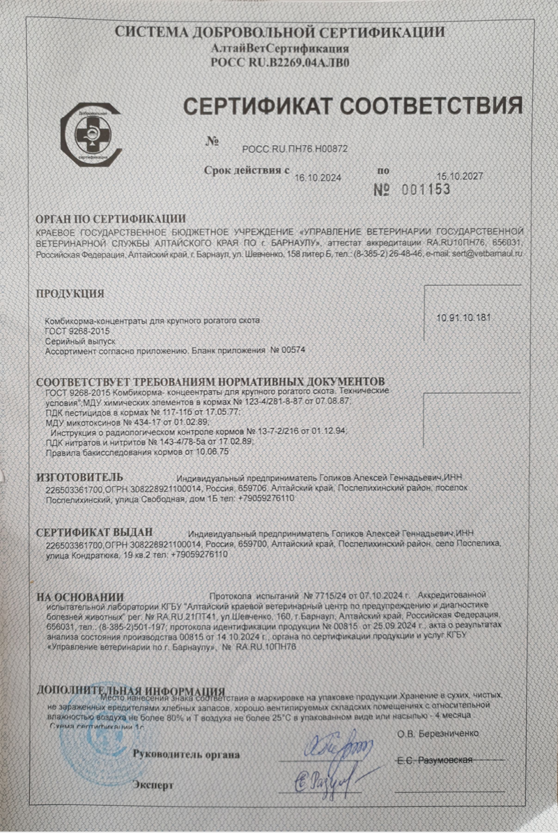 Сертификат КРС